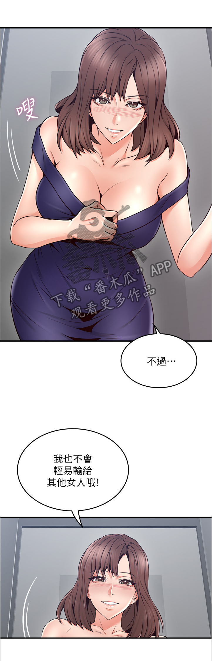 隔墙之瘾漫画,第46章：小心思2图