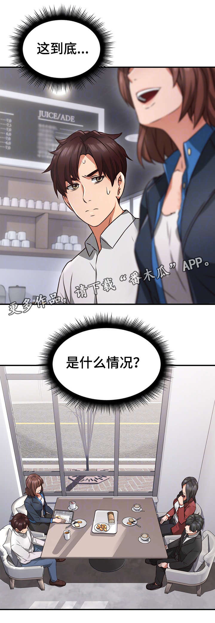 隔墙之瘾漫画,第19章：咖啡厅2图