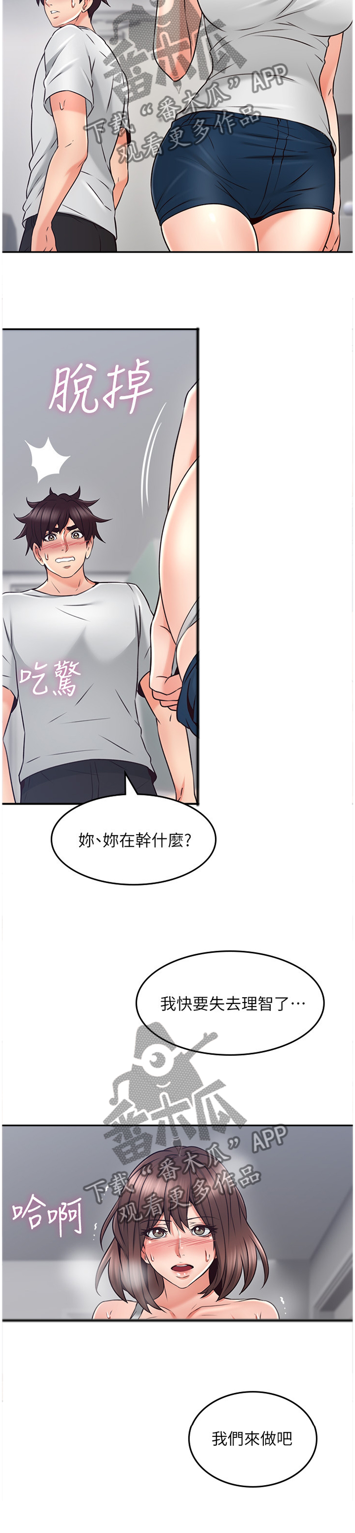 隔墙之瘾漫画,第82章：声音4图