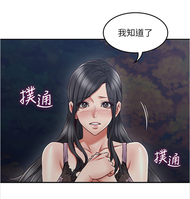 隔墙之瘾漫画,第61章：害怕5图
