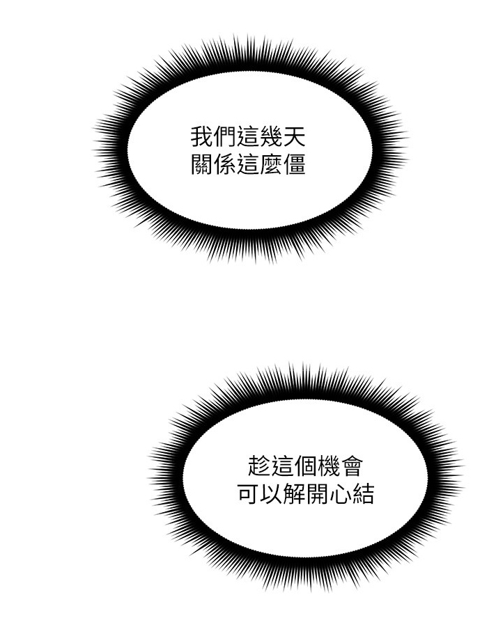 隔墙之瘾漫画,第44章：饭局5图