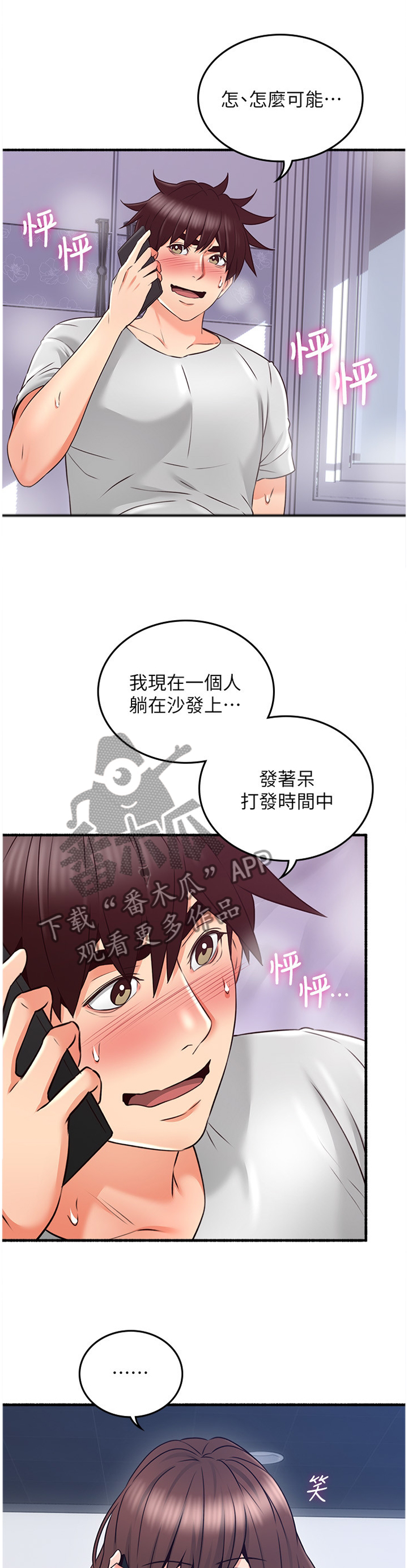 隔墙之瘾漫画,第96章：最满足的人1图