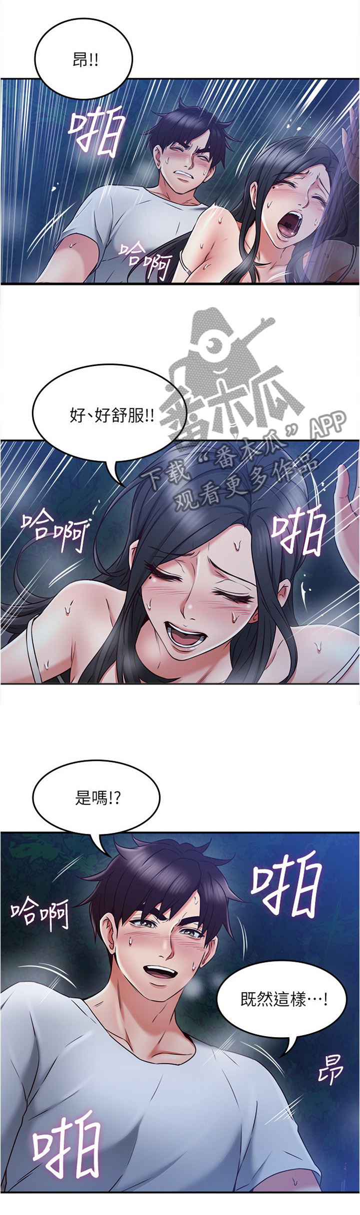 隔墙之瘾漫画,第65章：去哪里了4图