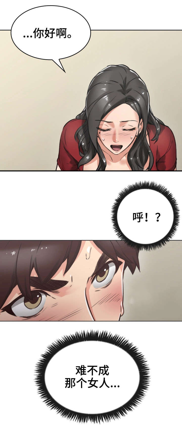 隔墙之瘾漫画,第1章：作家3图