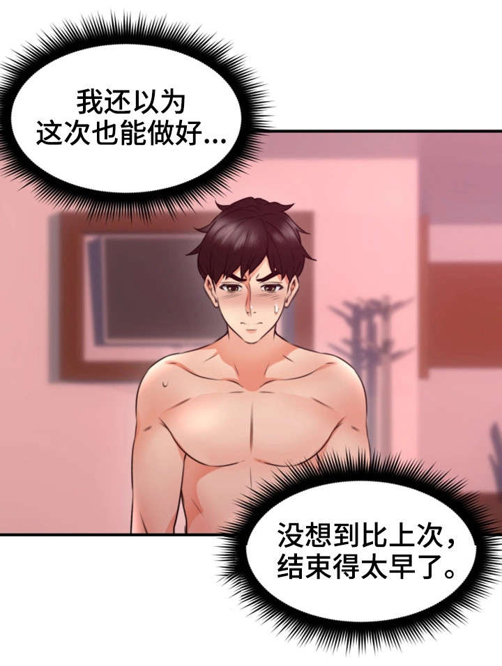 隔墙之瘾漫画,第24章：原因2图