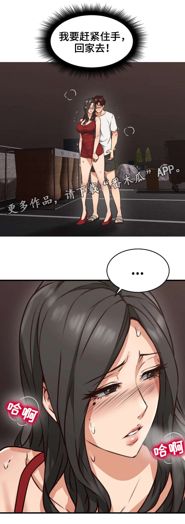 隔墙之瘾漫画,第12章：亲自1图