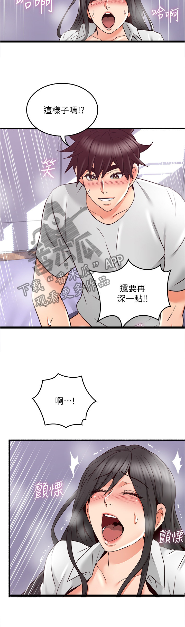 隔墙之瘾漫画,第95章：女人的直觉3图