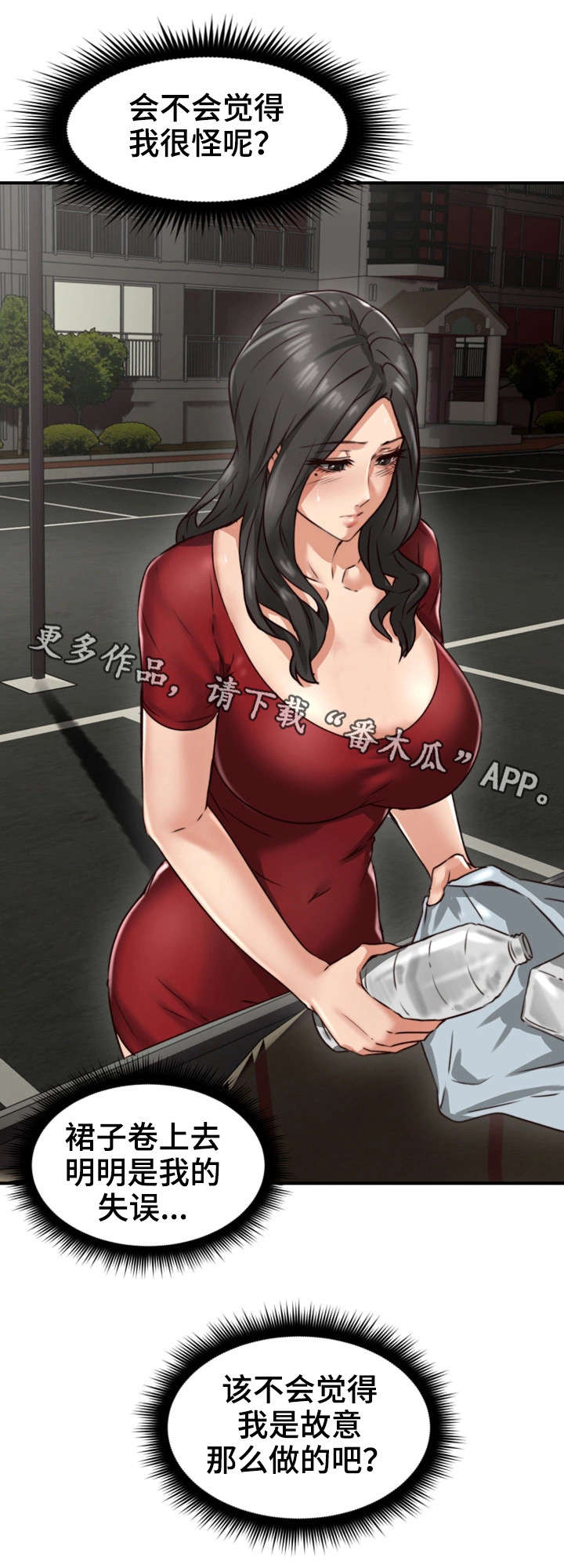 隔墙之瘾漫画,第11章：走掉3图