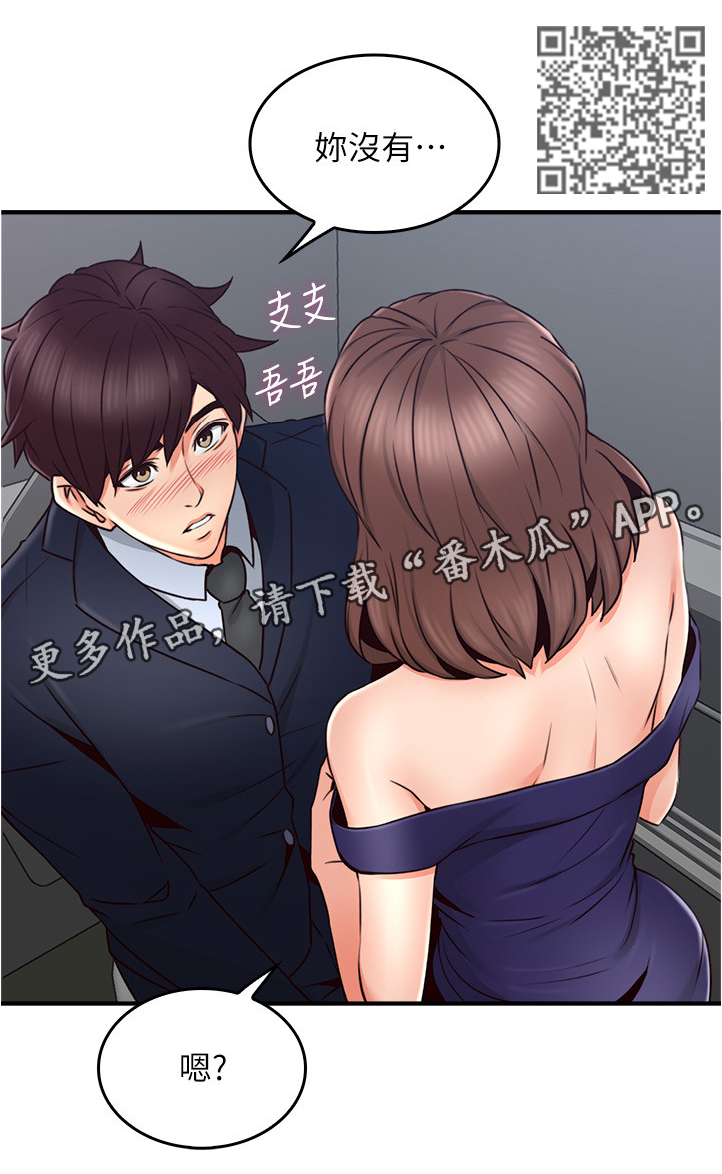 隔墙之瘾漫画,第46章：小心思3图