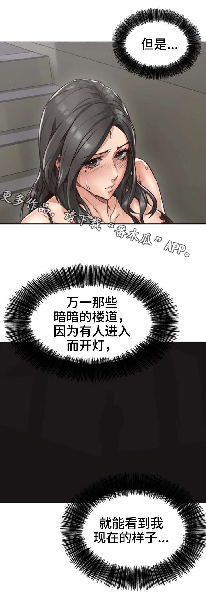 隔墙之瘾漫画,第9章：沉迷3图