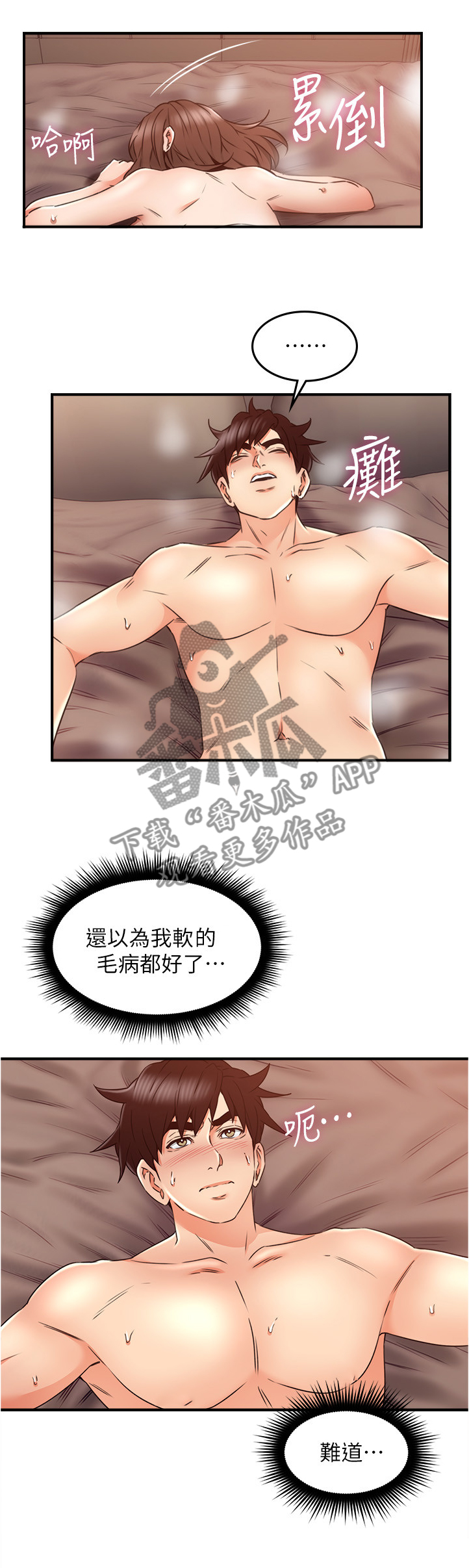 隔墙之瘾漫画,第54章：深夜来电5图