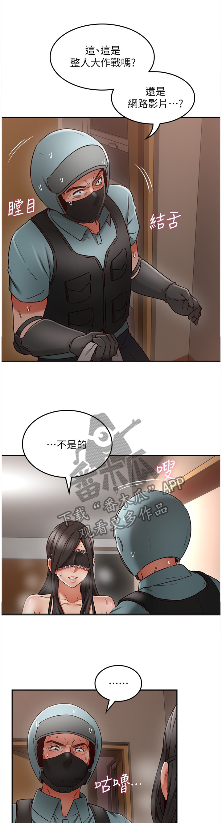 隔墙之瘾漫画,第70章：想象2图