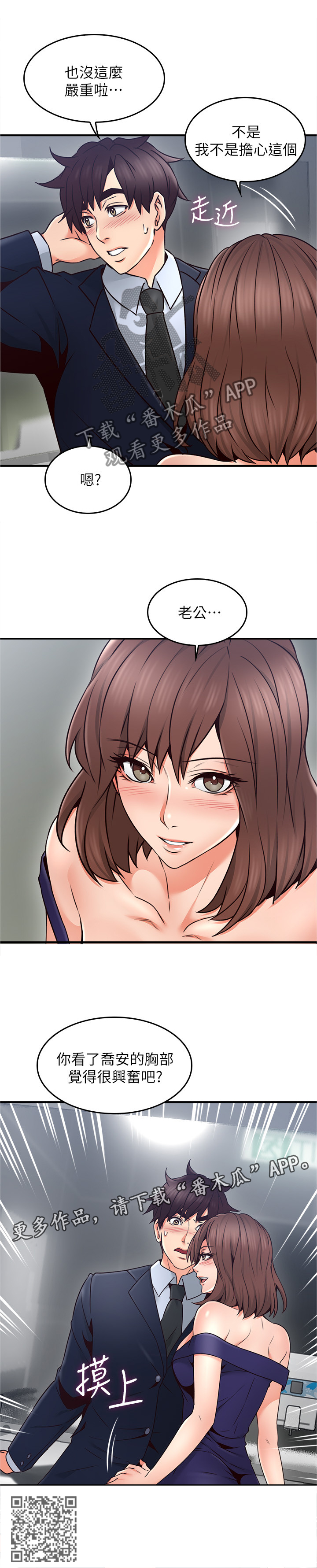 隔墙之瘾漫画,第45章：抓现行5图