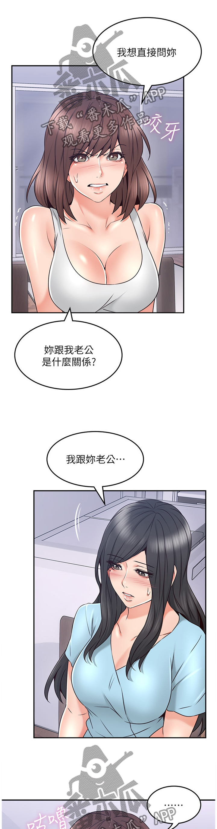 隔墙之瘾漫画,第80章：毫无关系5图