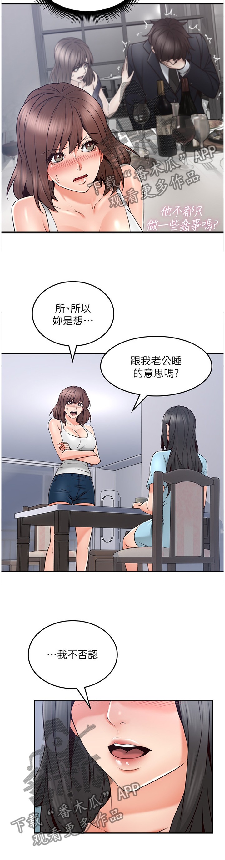 隔墙之瘾漫画,第81章：深陷其中4图