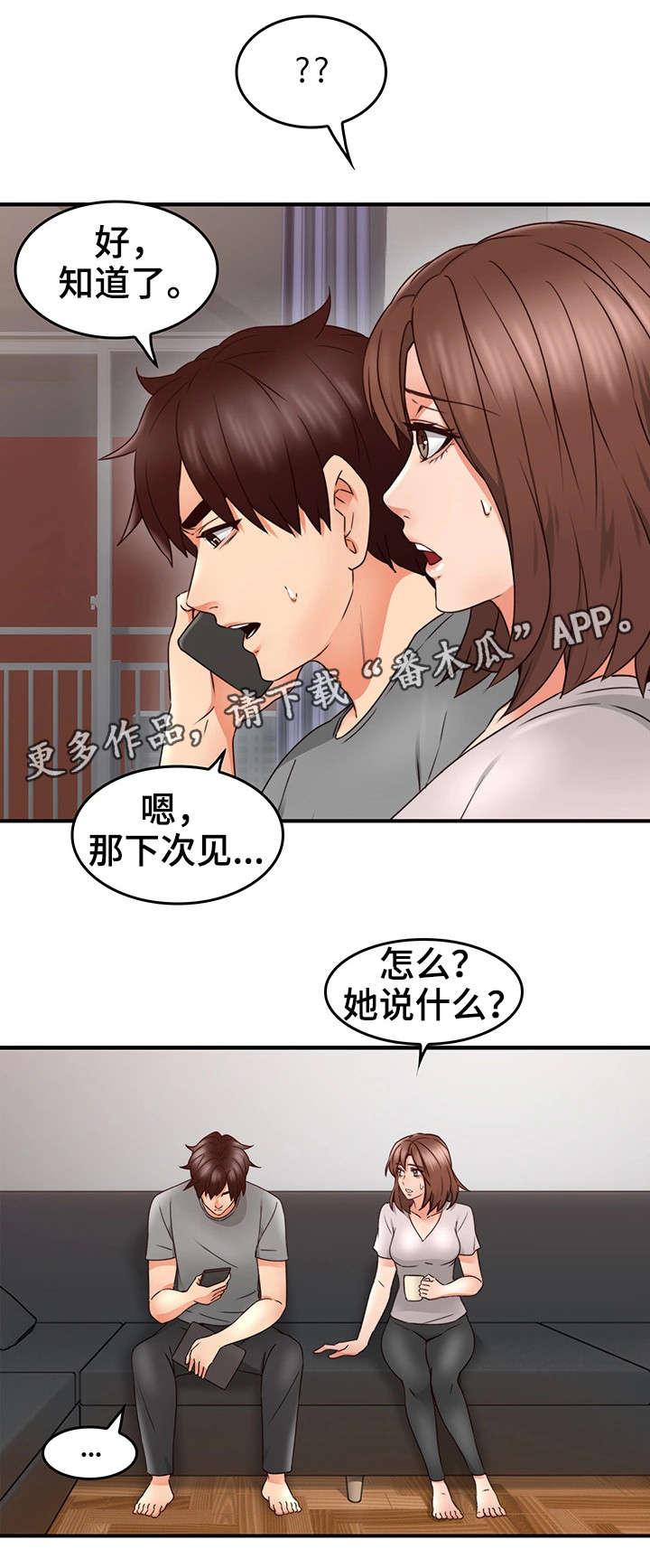 隔墙之瘾漫画,第32章：大火3图