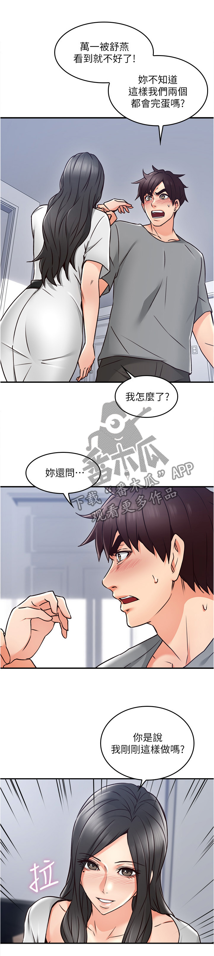 隔墙之瘾漫画,第37章：继续哄我吧3图