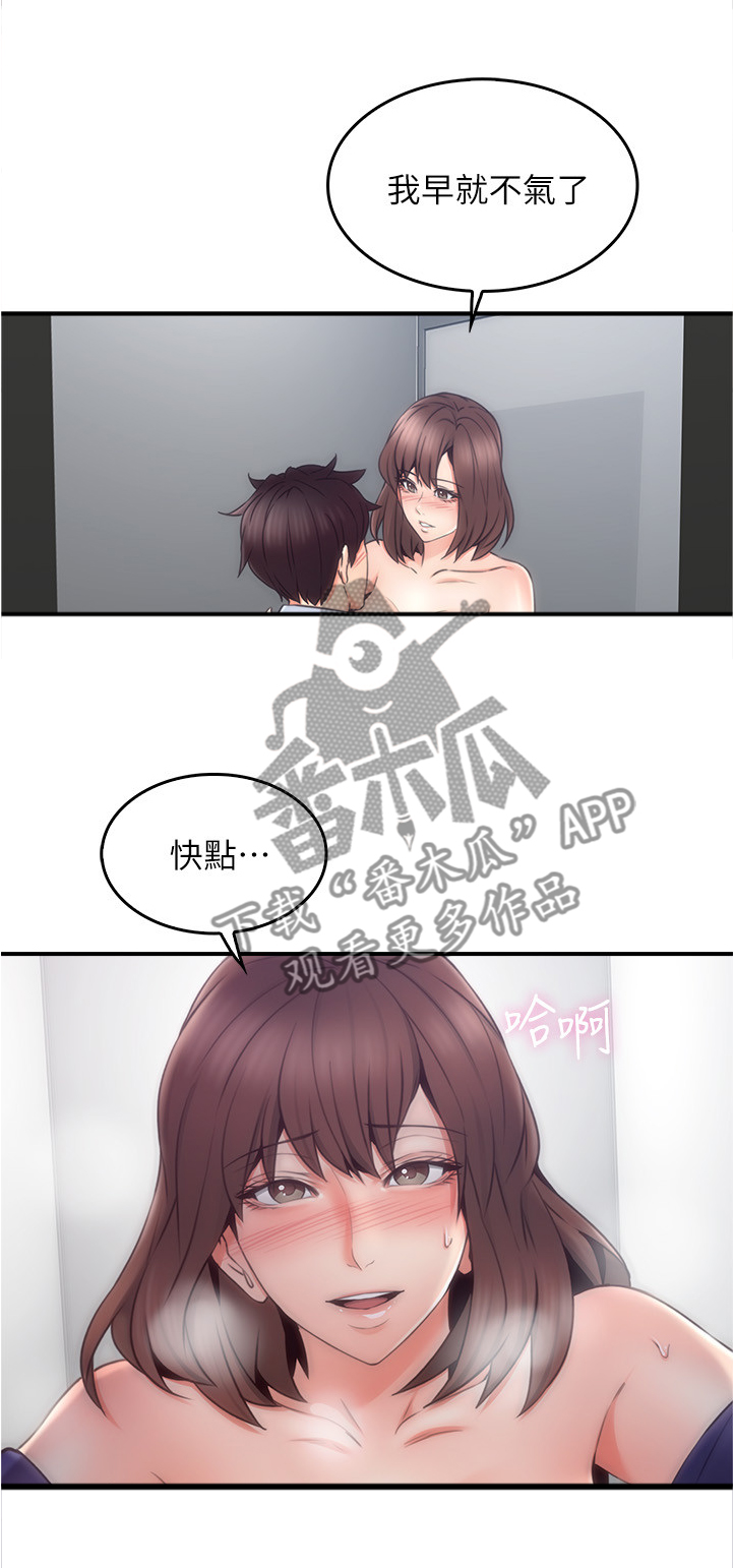 隔墙之瘾漫画,第47章：我早就不生气了2图