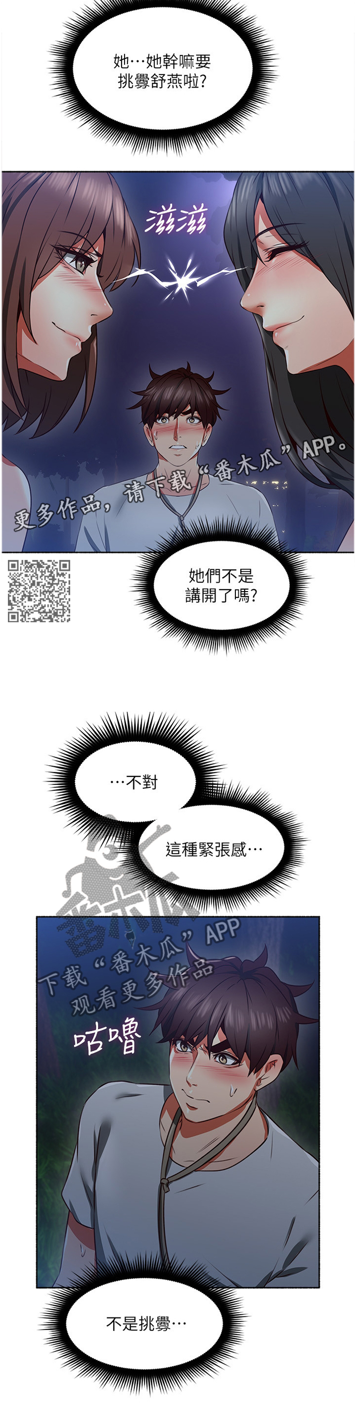 隔墙之瘾漫画,第88章：挑衅2图