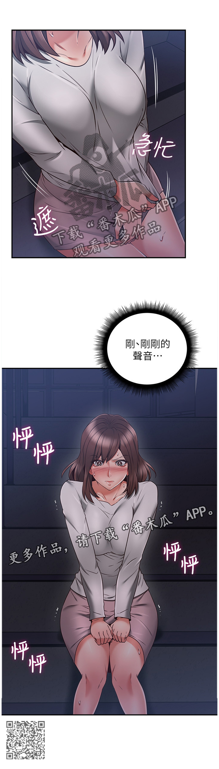 隔墙之瘾漫画,第75章：小说里的女人1图