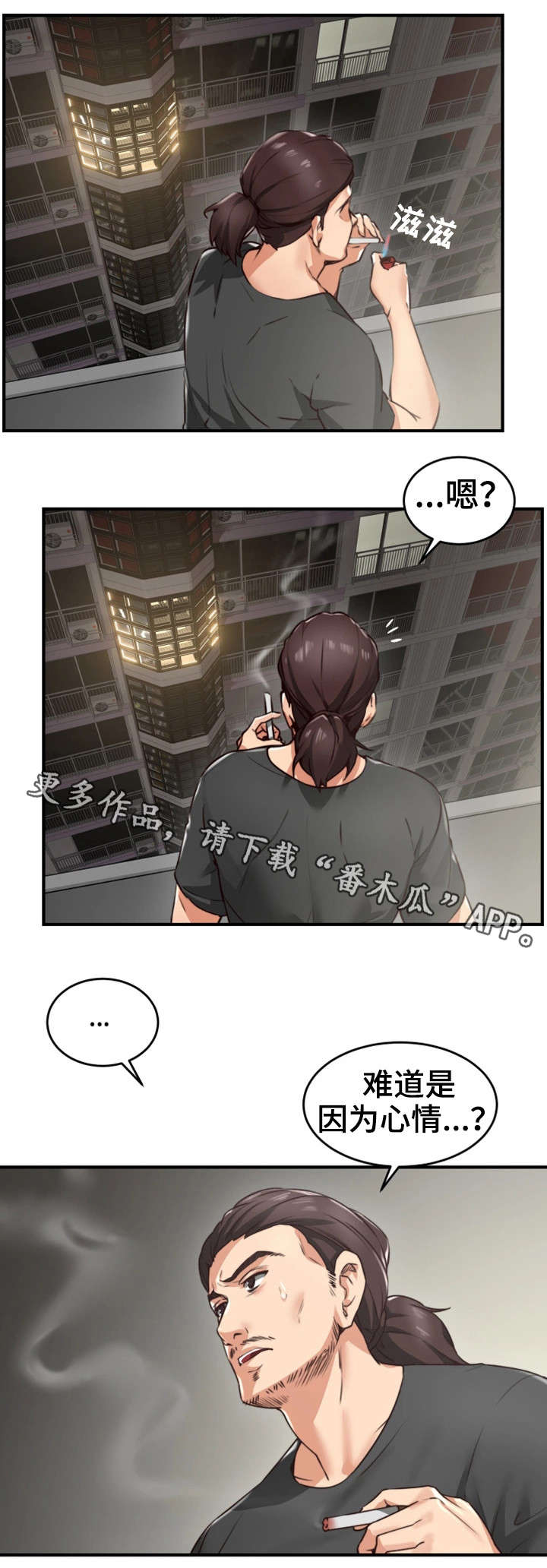隔墙之瘾漫画,第9章：沉迷5图