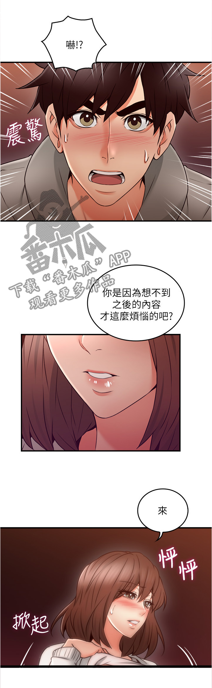 隔墙之瘾漫画,第41章：特殊安慰4图