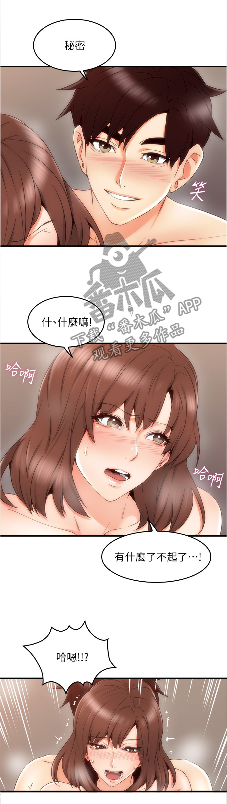 隔墙之瘾漫画,第53章：孩子5图