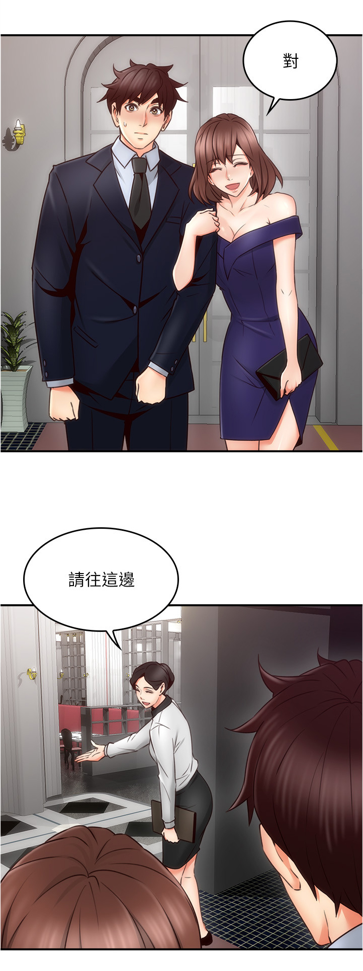 隔墙之瘾漫画,第44章：饭局2图