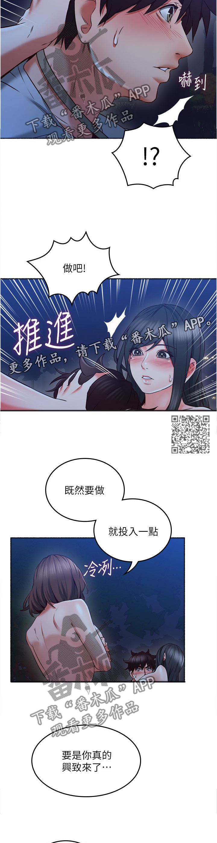 隔墙之瘾漫画,第89章：疯了吧!3图