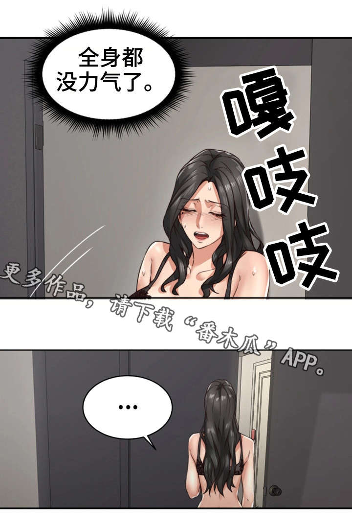 隔墙之瘾漫画,第9章：沉迷4图