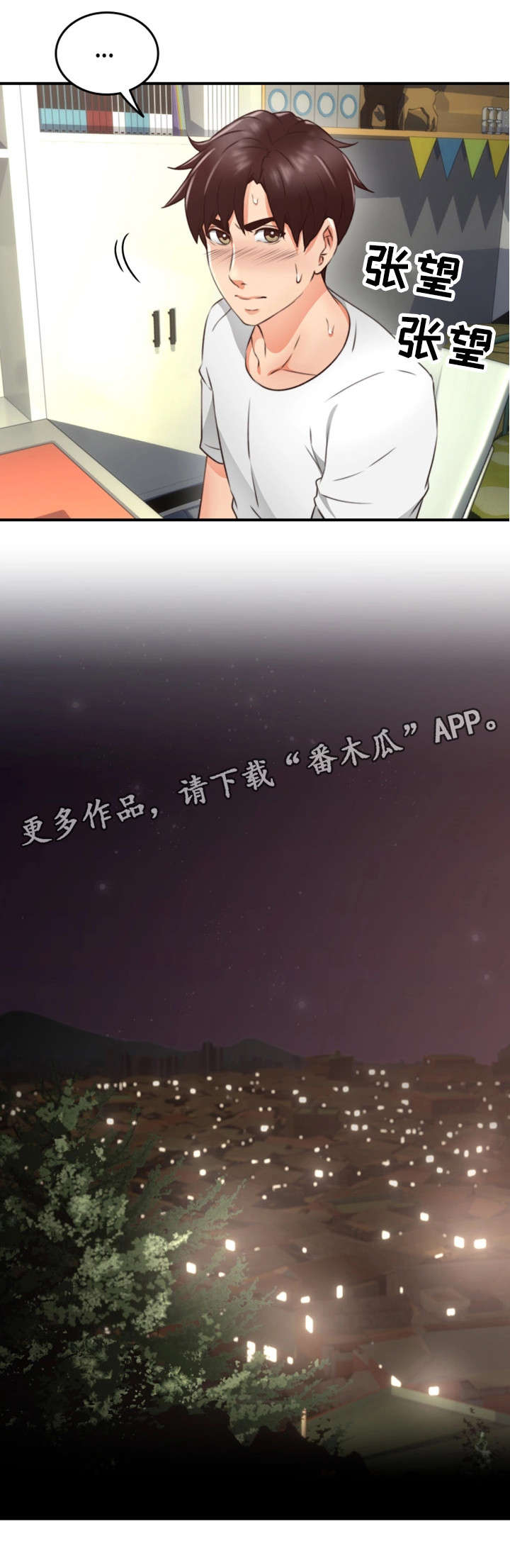 隔墙之瘾漫画,第22章：抽烟4图