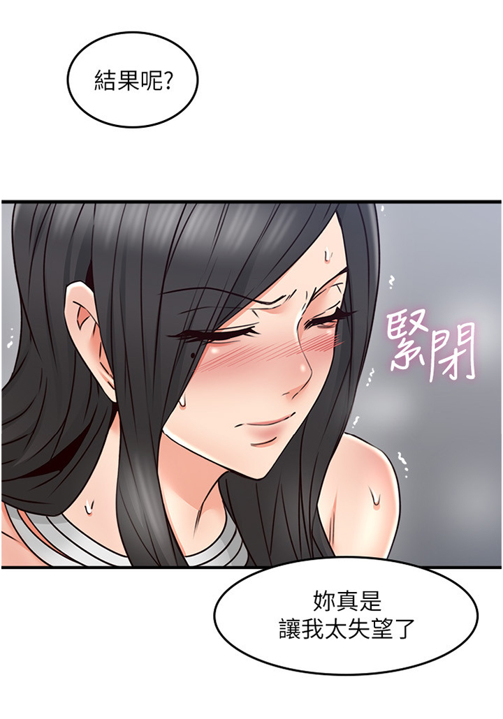 隔墙之瘾漫画,第57章：一个提议4图