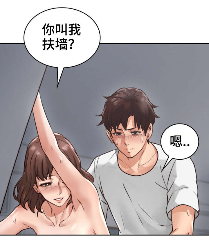 隔墙之瘾漫画,第4章：渣男2图