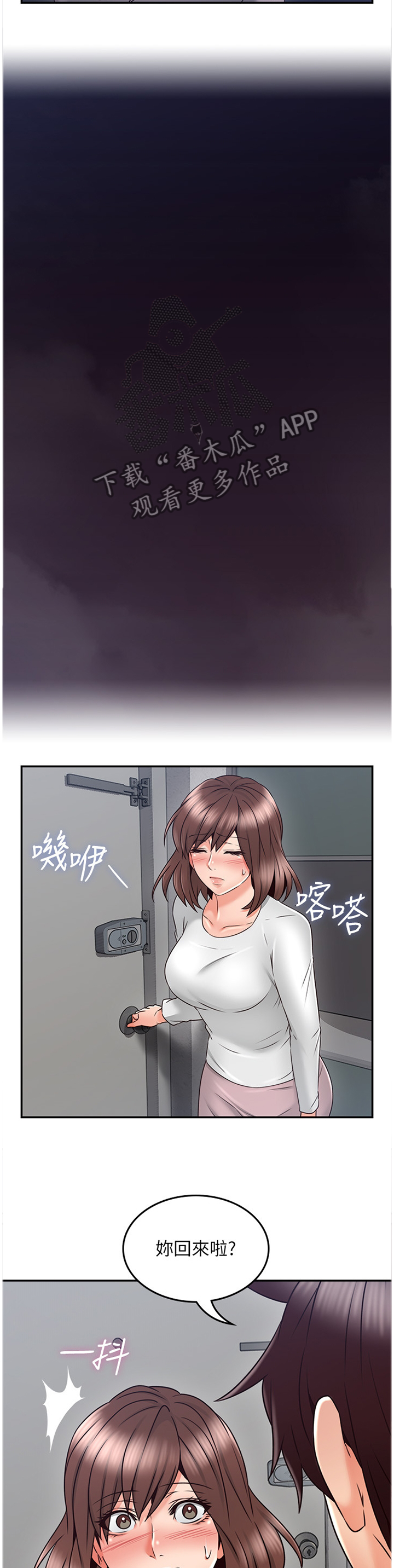 隔墙之瘾漫画,第76章：我全都看到了5图