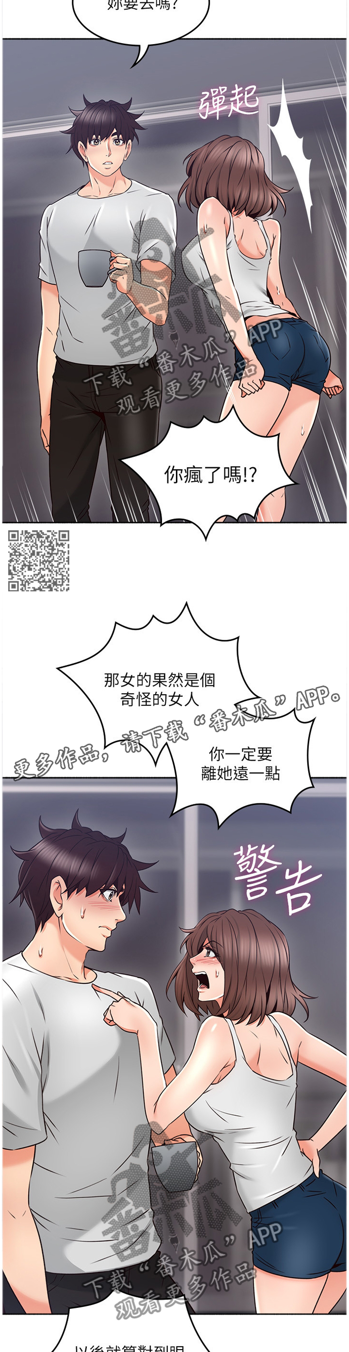 隔墙之瘾漫画,第84章：纠结1图
