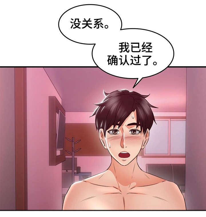 隔墙之瘾漫画,第25章：如何2图