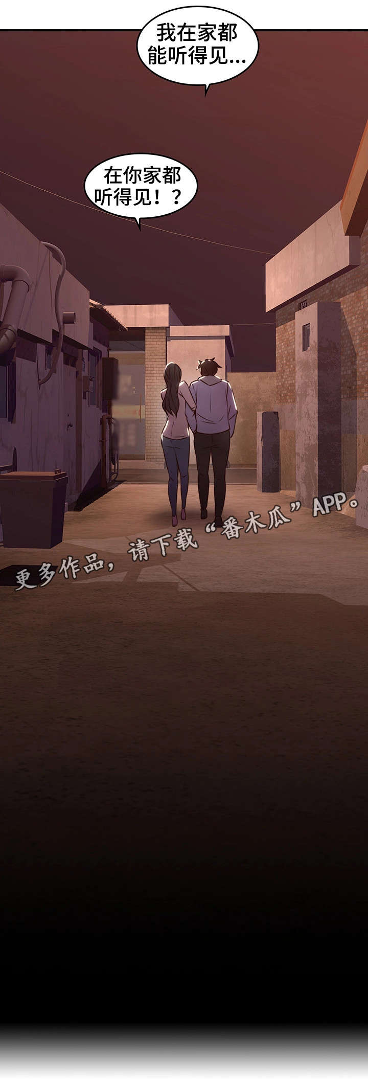 隔墙之瘾漫画,第30章：第一次1图