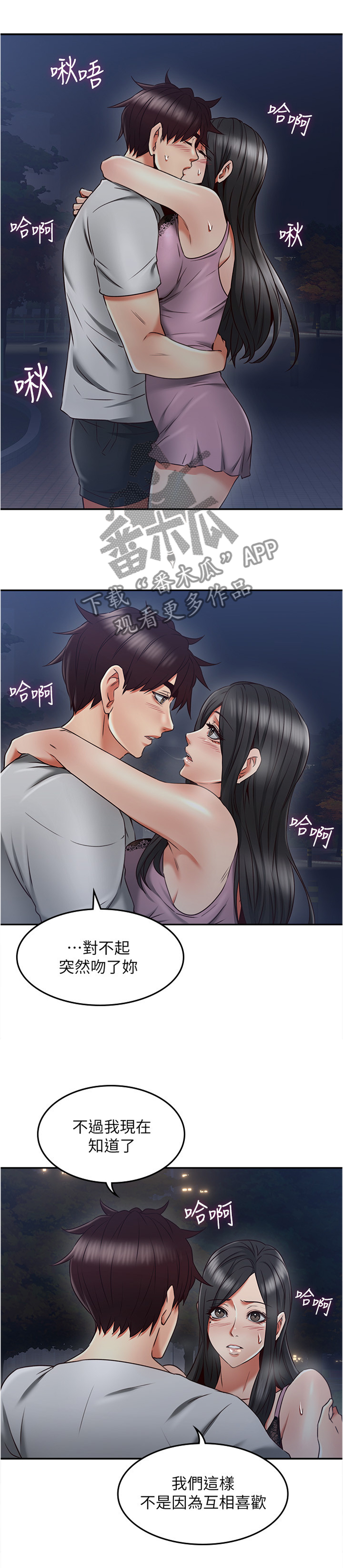 隔墙之瘾漫画,第61章：害怕5图