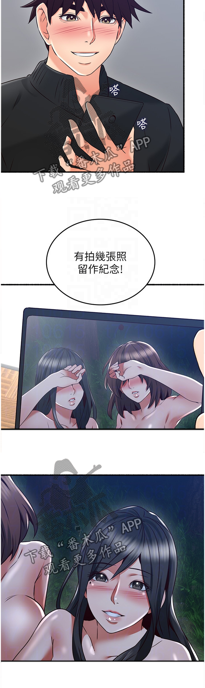 隔墙之瘾漫画,第95章：女人的直觉4图