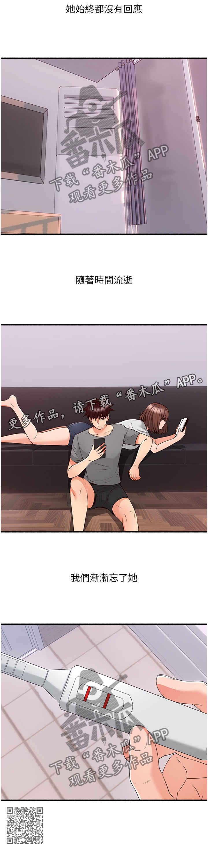 隔墙之瘾漫画,第104章：消失3图