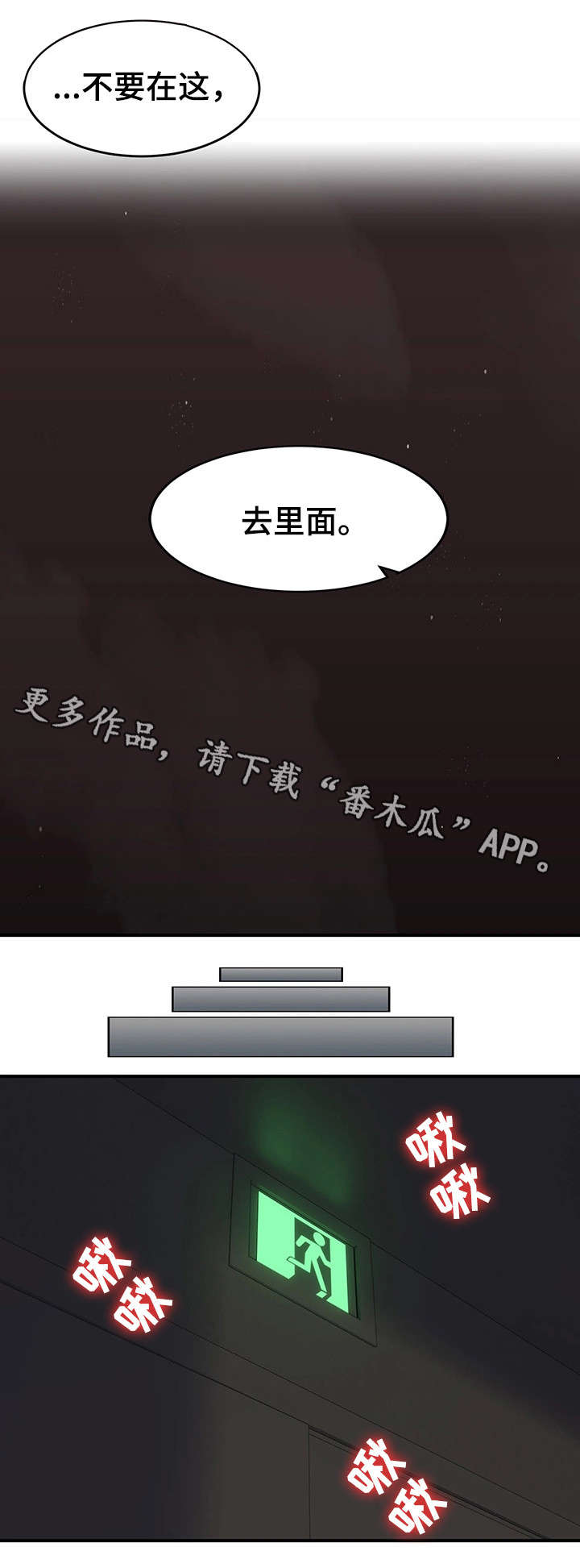 隔墙之瘾漫画,第13章：不想回答2图