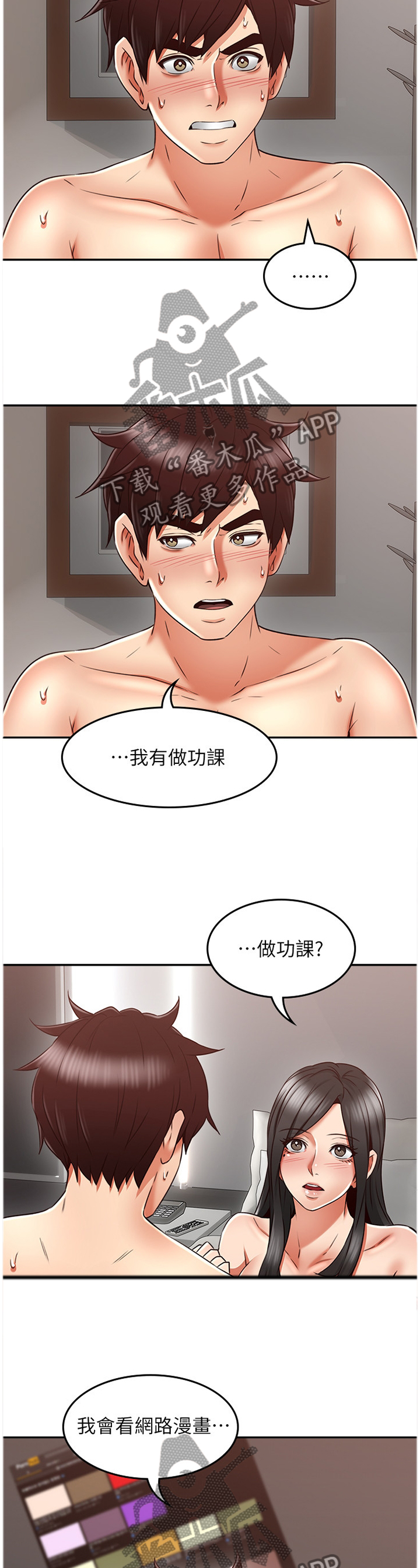 隔墙之瘾漫画,第73章：下一次一起2图
