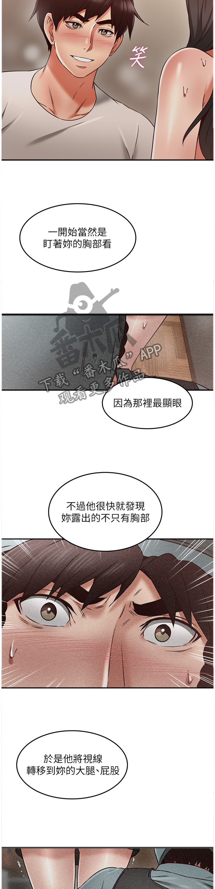 隔墙之瘾漫画,第71章：自导自演4图
