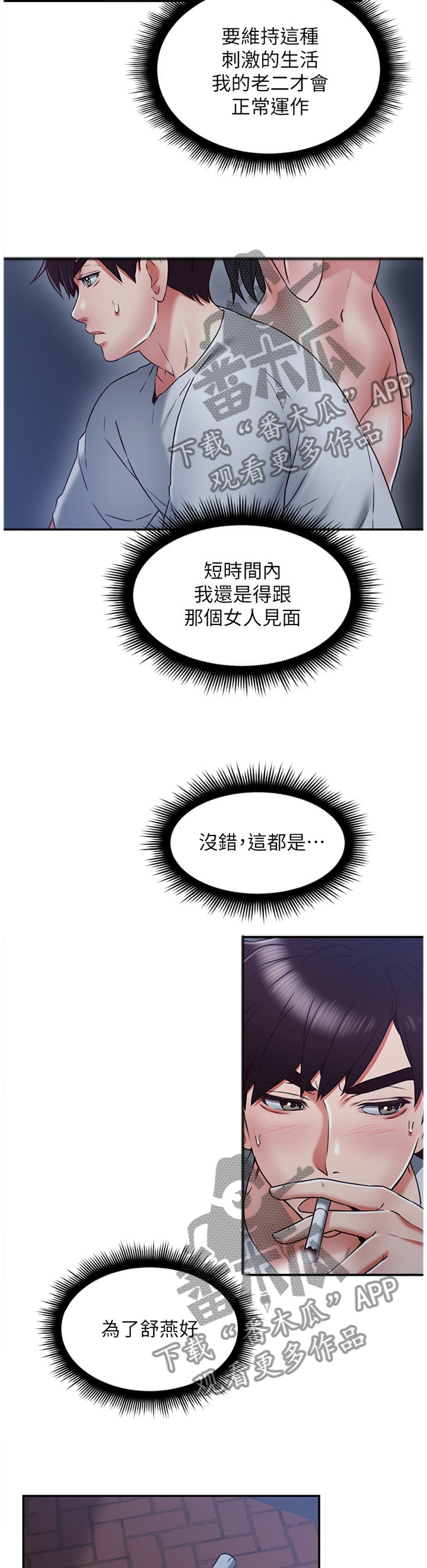 隔墙之瘾漫画,第67章：为了大家好3图