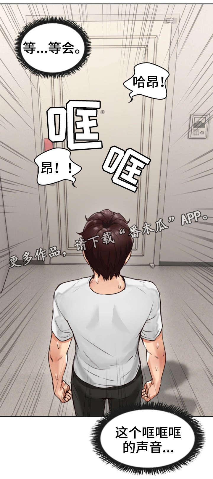 隔墙之瘾漫画,第4章：渣男2图