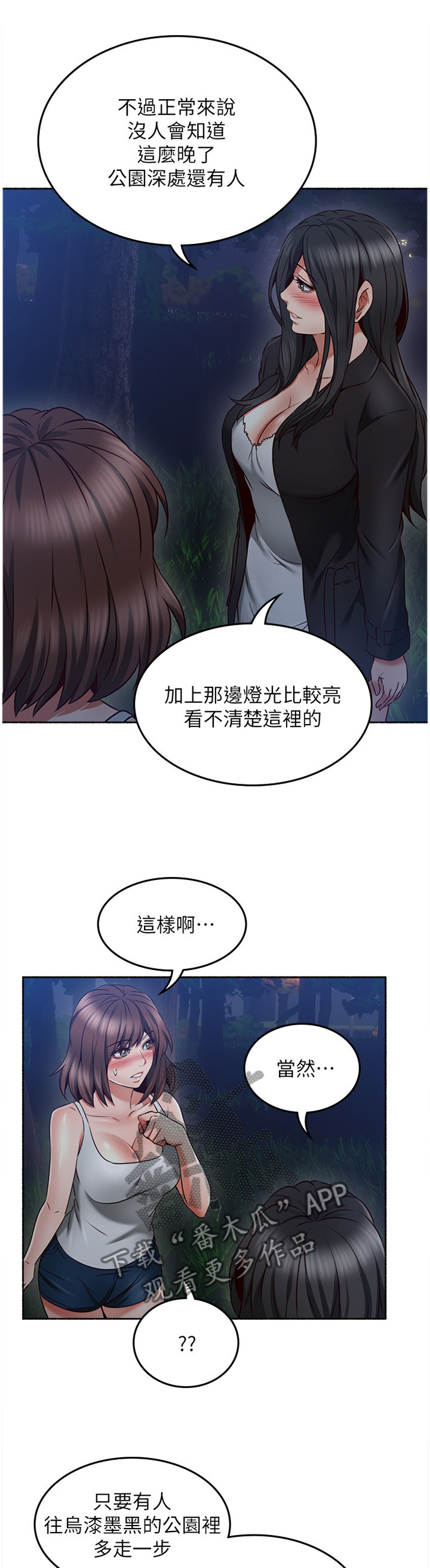 隔墙之瘾漫画,第86章：我明白你的感受4图