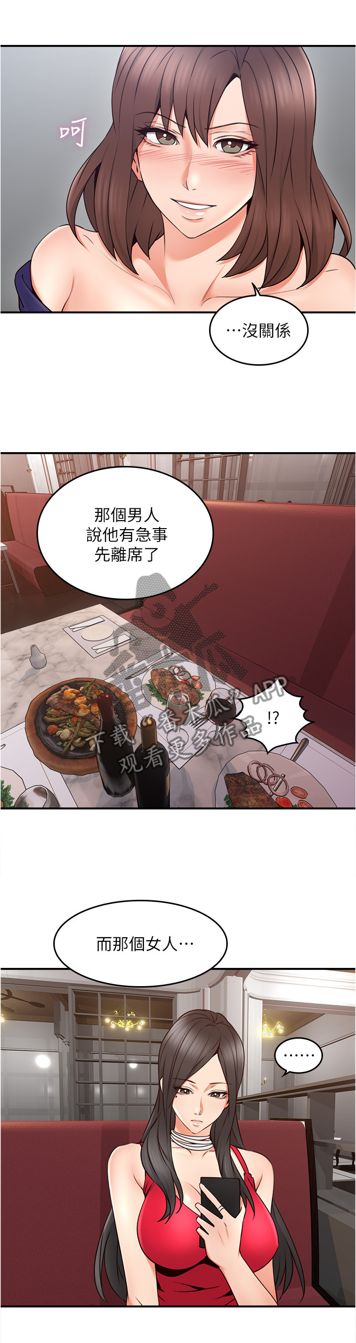 隔墙之瘾漫画,第46章：小心思3图