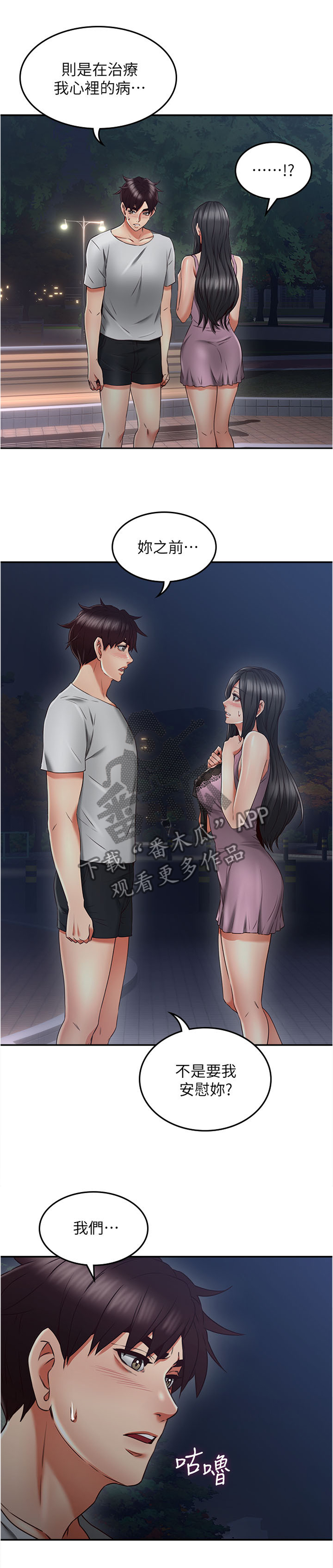 隔墙之瘾漫画,第61章：害怕2图