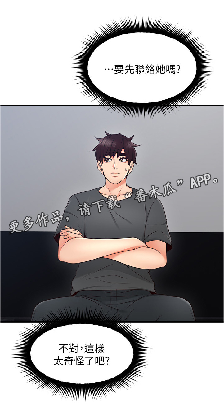 隔墙之瘾漫画,第49章：不管了3图