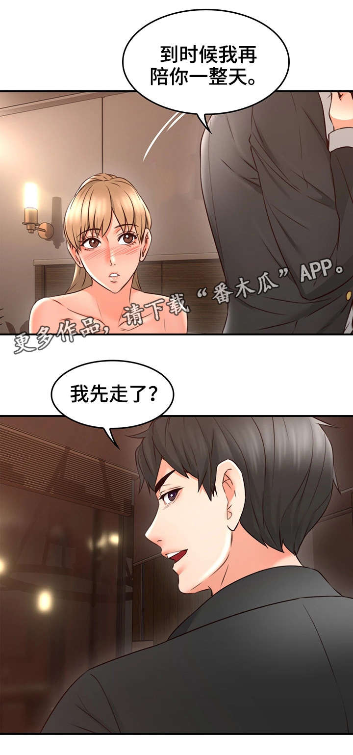 隔墙之瘾漫画,第35章：客人2图